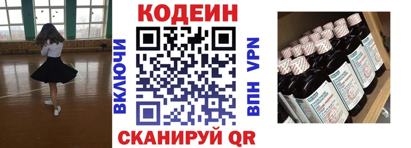 Codein напиток Lean (лин)  Слободской 